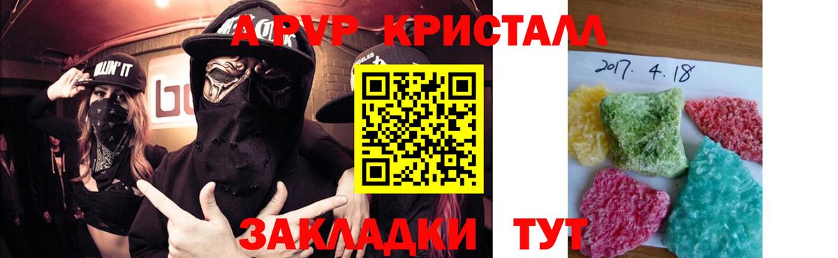 A-PVP Crystall Кизляр