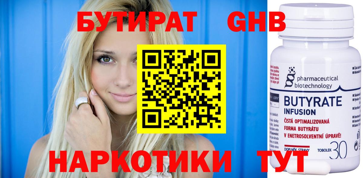 Бутират 1.4BDO Кизляр