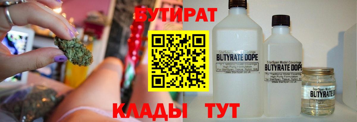 БУТИРАТ буратино  Вход с VPN  Кизляр 