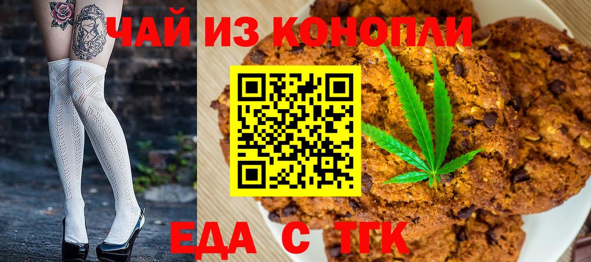Еда ТГК марихуана  Вход с VPN  Кизляр 