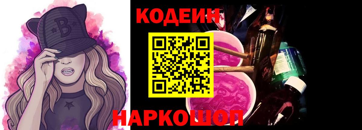Codein напиток Lean (лин)  Вход с VPN  Кодеин напиток Lean (лин)  Кизляр 