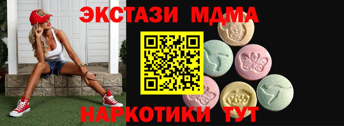 Экстази MDMA Кизляр