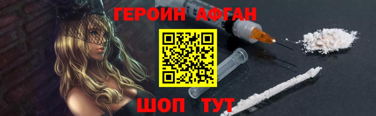 Героин афганец  Вход с VPN  Кизляр 