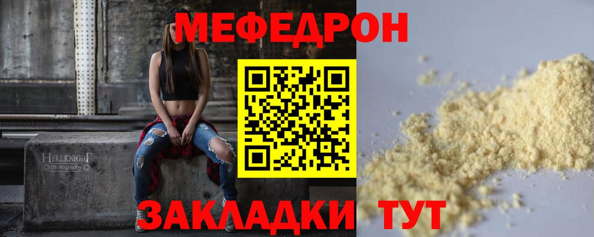 МЯУ-МЯУ mephedrone  Вход с VPN  МЯУ-МЯУ 4 MMC  Кизляр 
